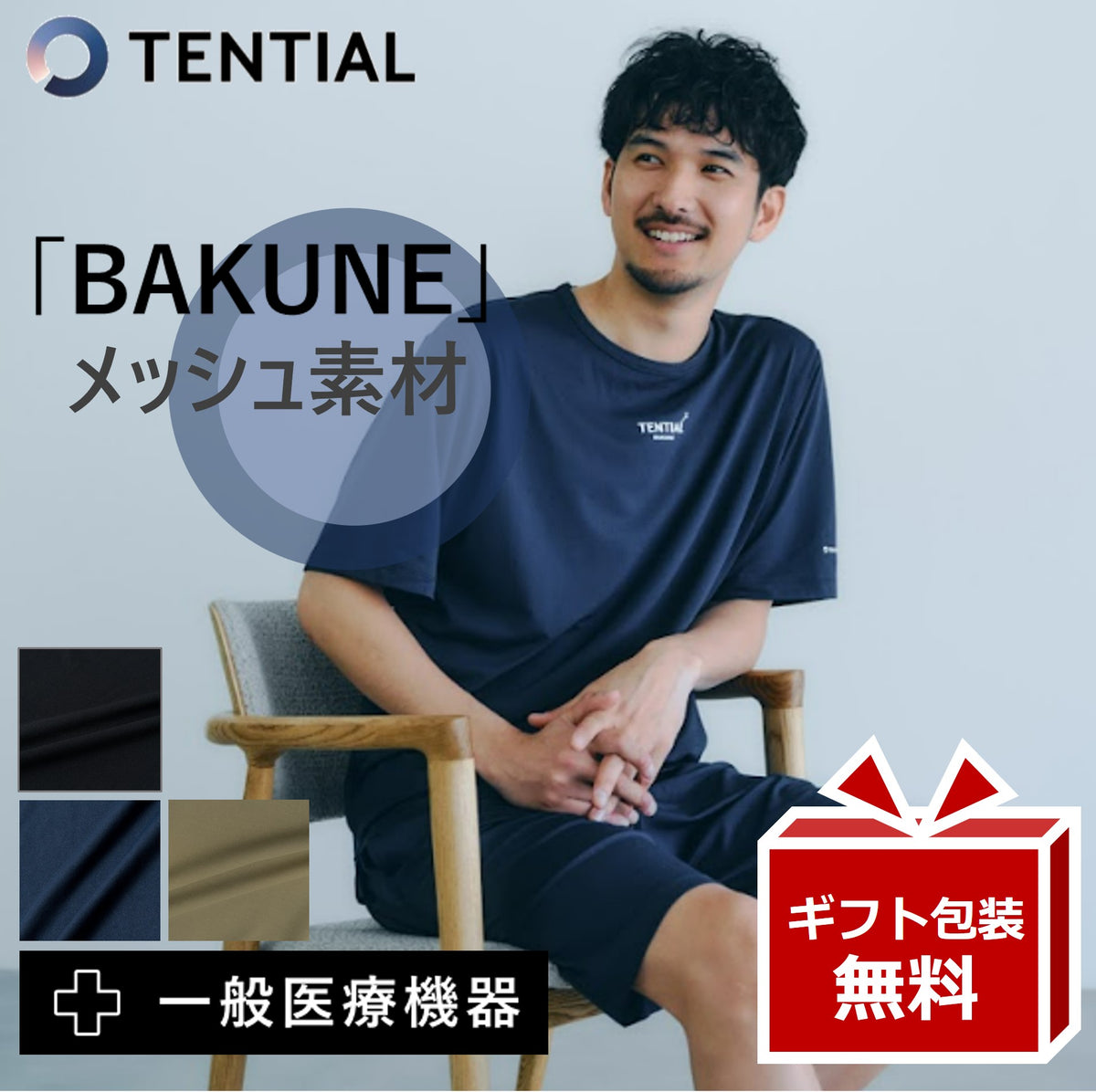 リカバリーウェア BAKUNE Mesh 上下セット 半袖Tシャツ ショート 