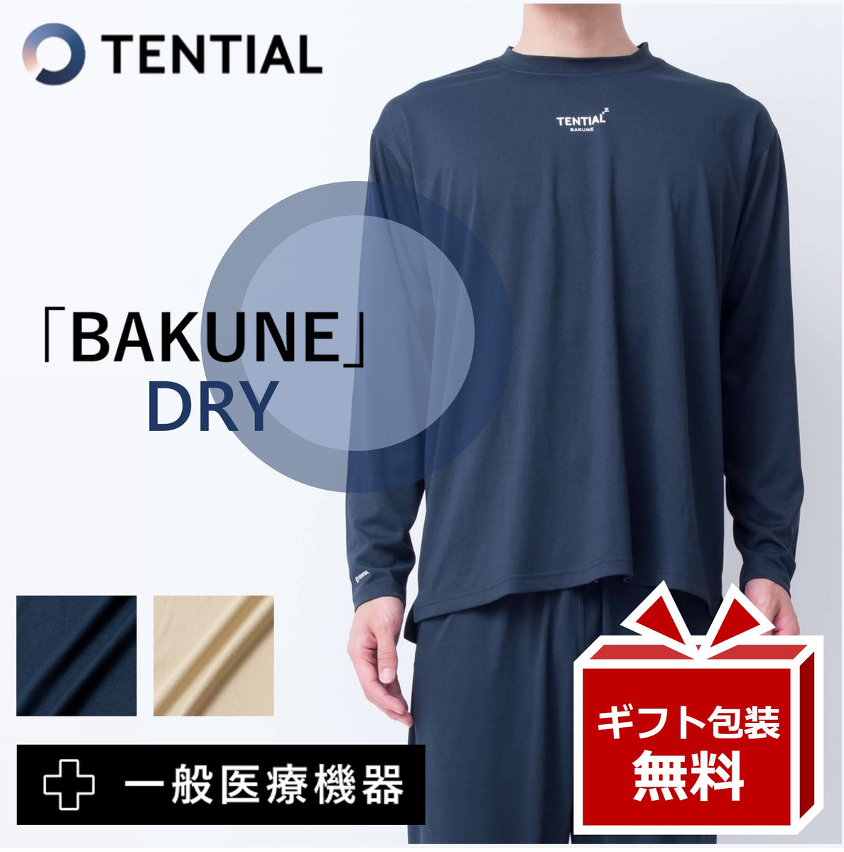 リカバリーウェア BAKUNE DRY LONG ロングスリーブ トップス