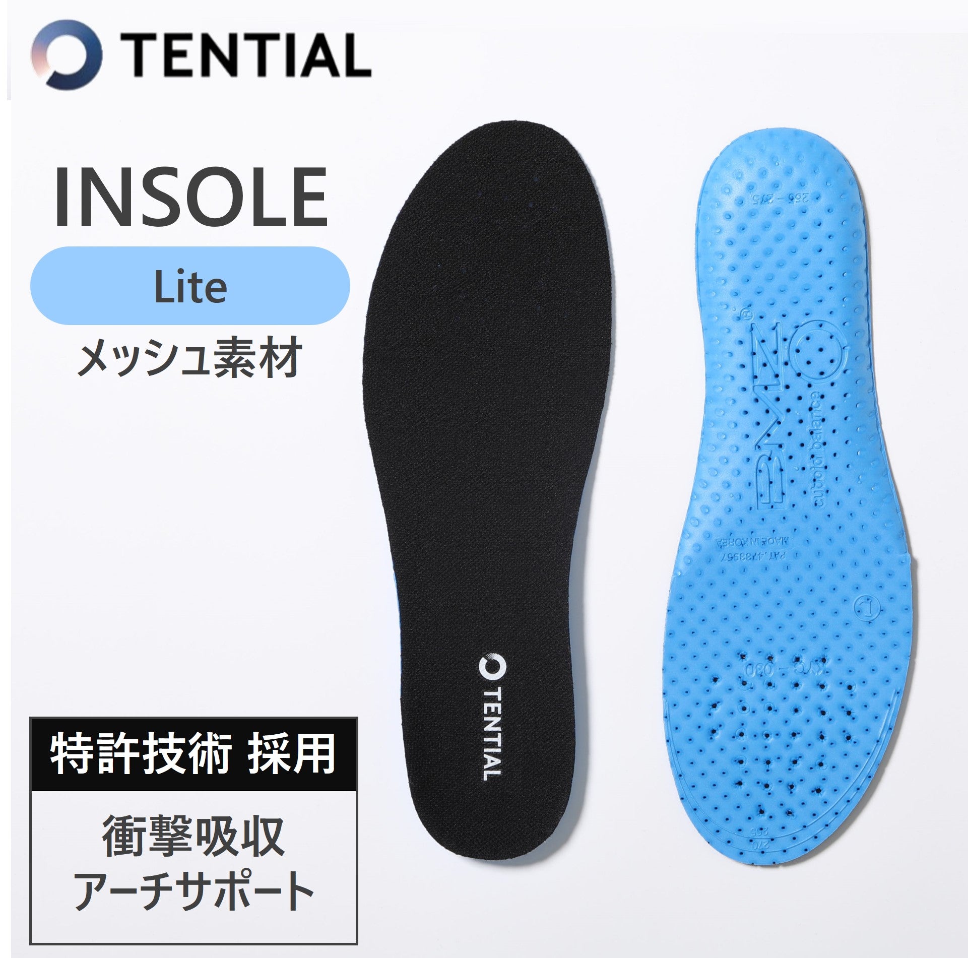 テンシャル インソール S - 靴