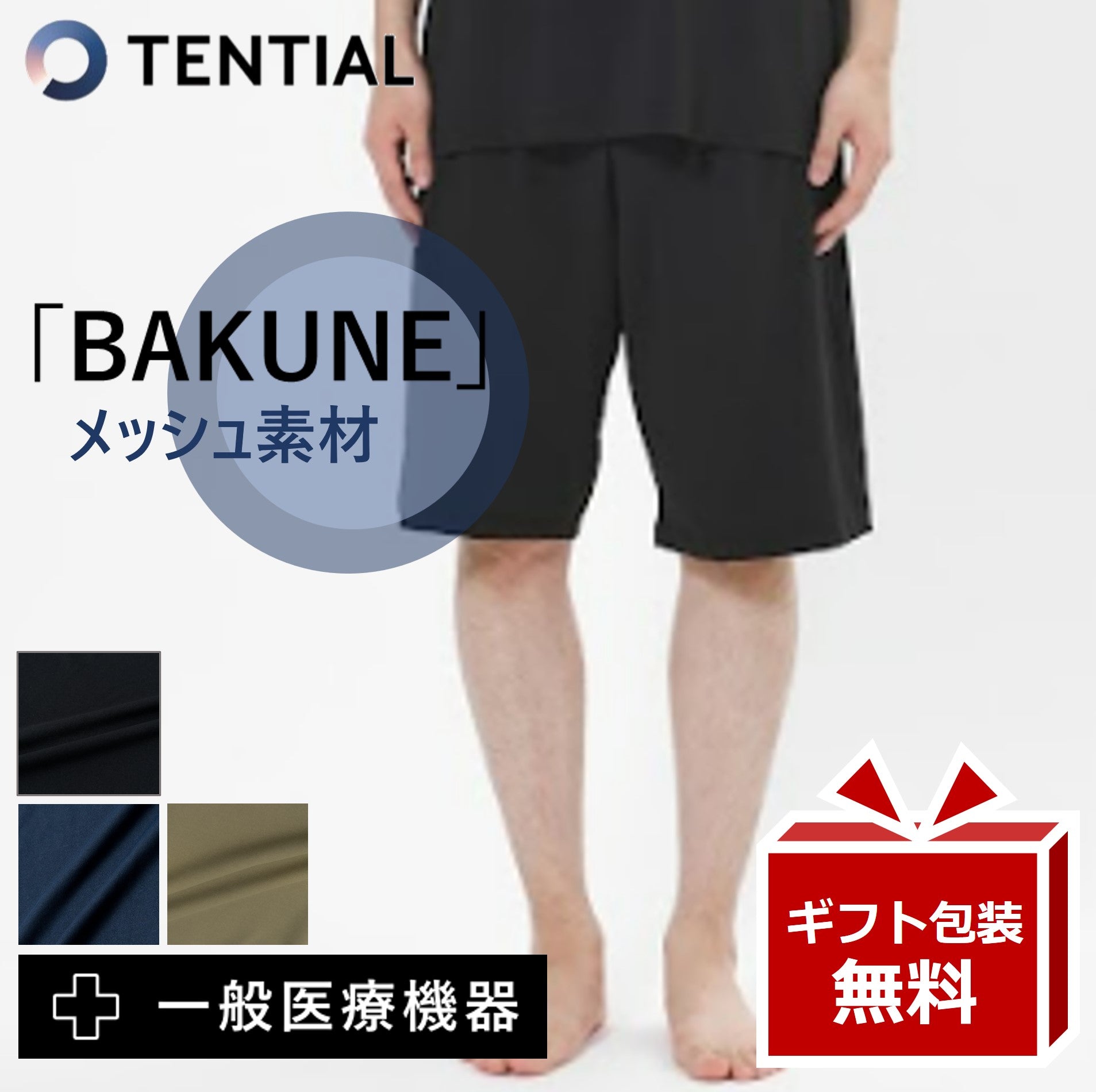 リカバリーウェア BAKUNE Mesh ショートパンツ TENTIAL テンシャル