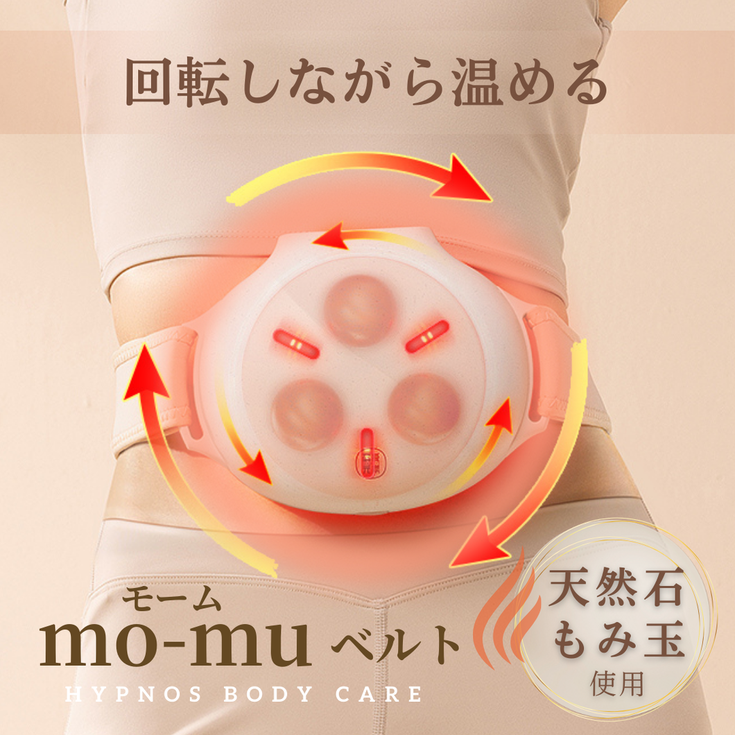 腸マッサージベルト mo-mu モーム もみ玉温熱ベルト お腹 腸活 温活 腸