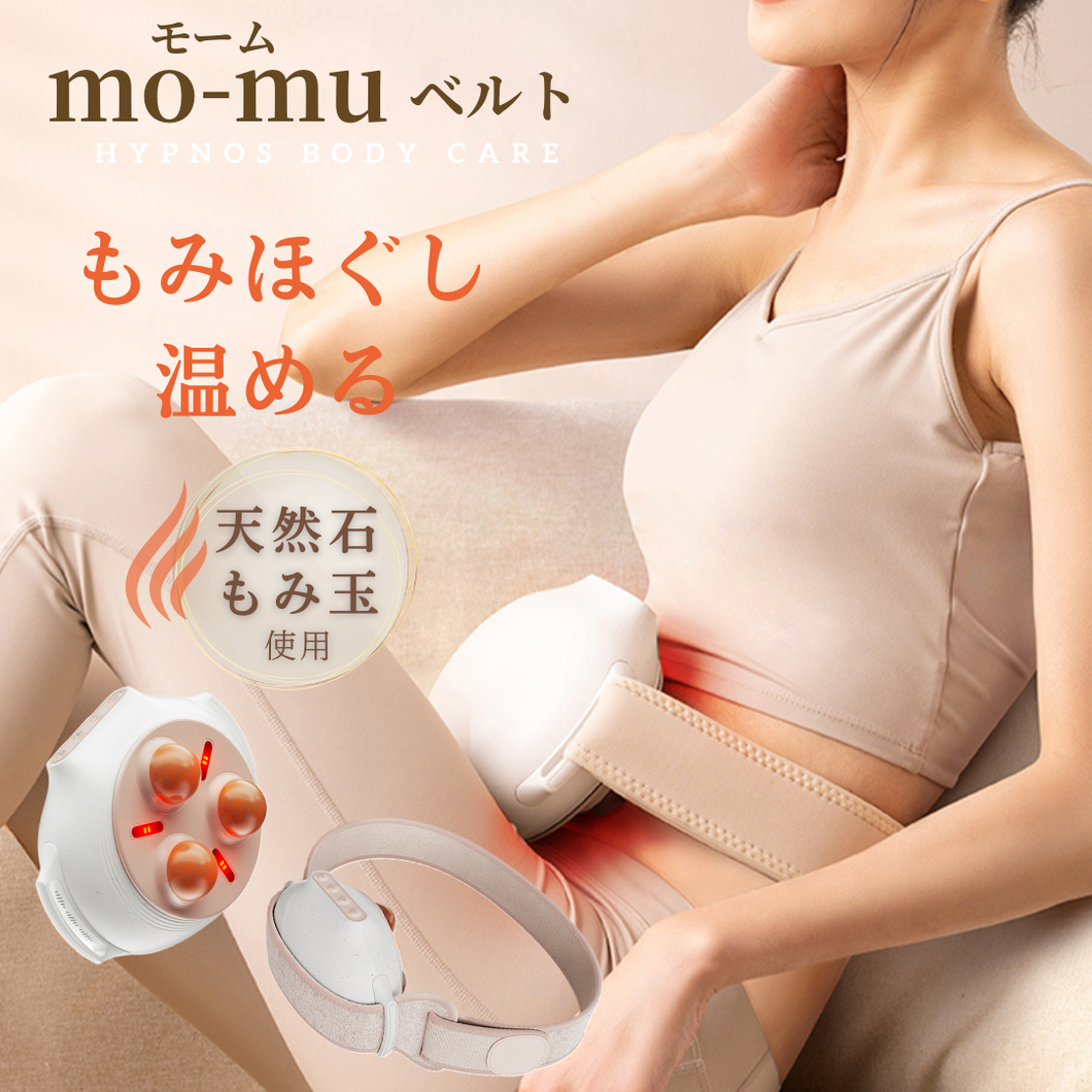 お腹まわりケアベルト mo-mu モーム もみ玉温熱ベルト お腹 スッキリ