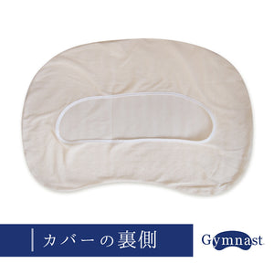 ジムナストソフトフィール専用ピローカバー 洗える 日本製 まくらカバー カバーのみ