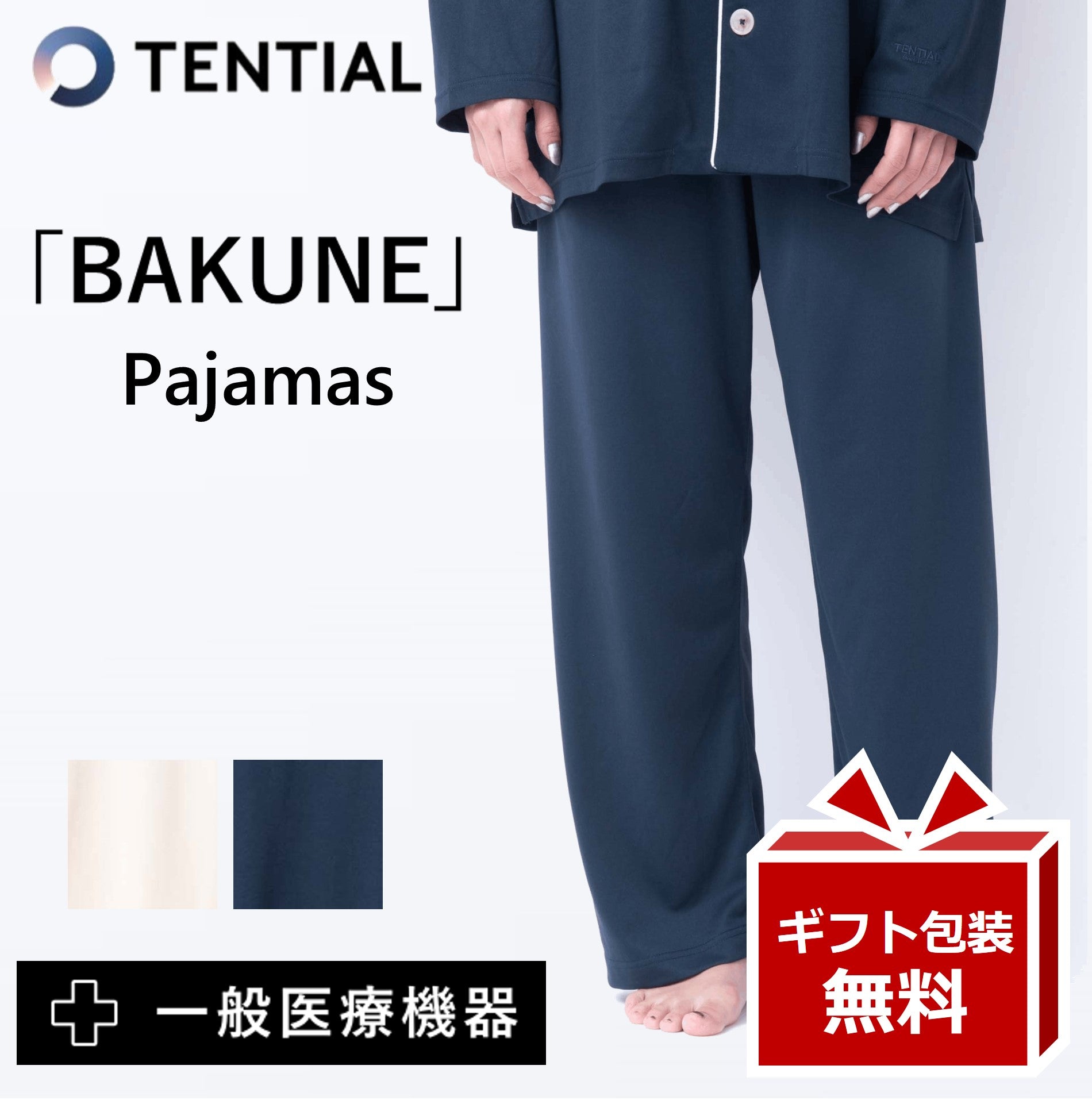 リカバリーウェア BAKUNE パジャマ ロングパンツ ボトムス バクネ TENTIAL テンシャル